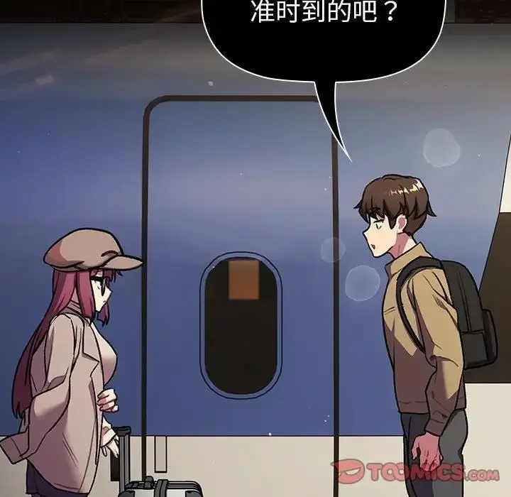 漫画《分组换换爱》第119话第172张图