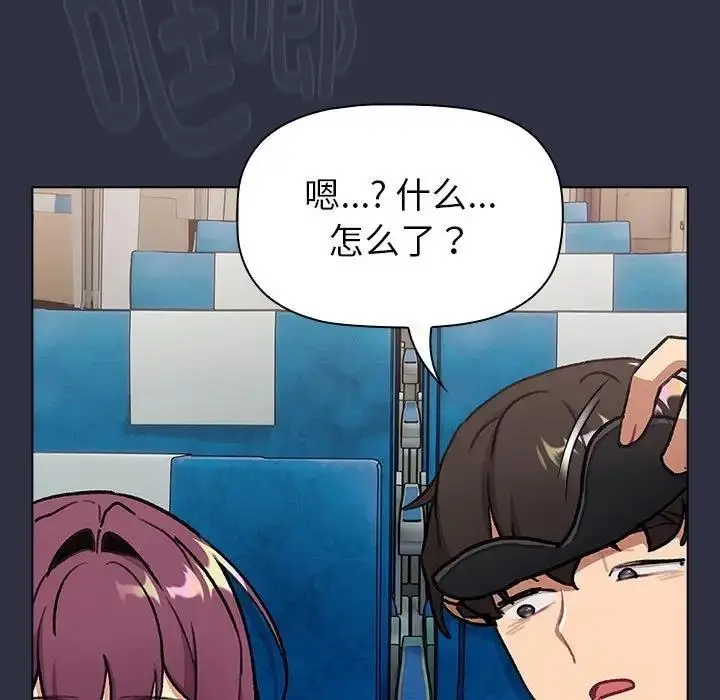 漫画《分组换换爱》第119话第193张图