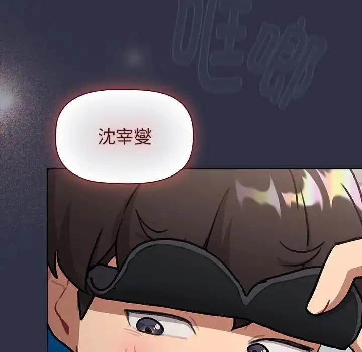 漫画《分组换换爱》第119话第195张图