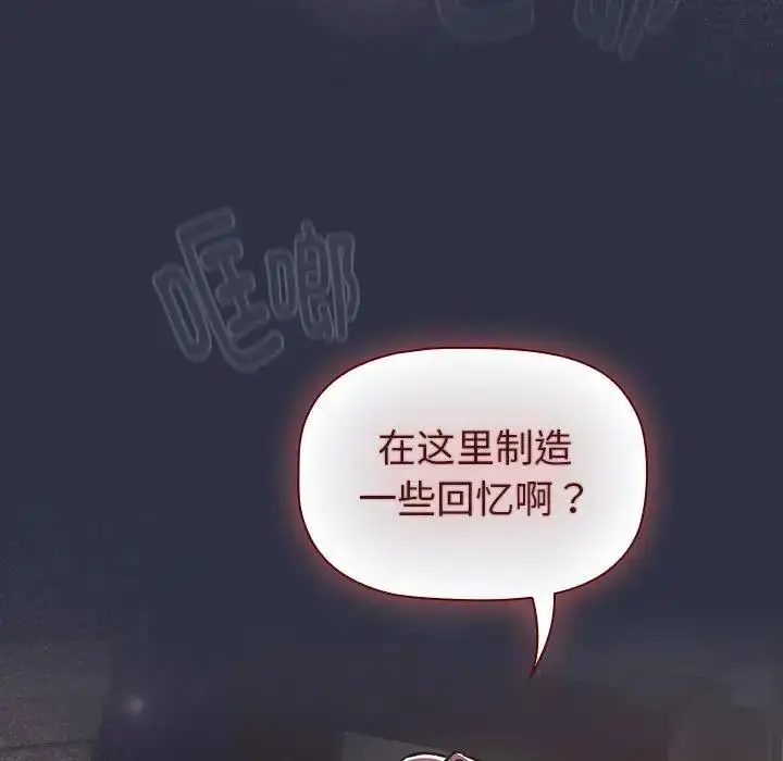漫画《分组换换爱》第119话第199张图