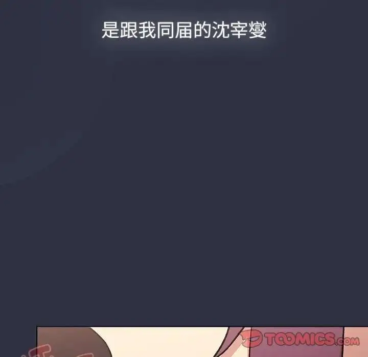 漫画《分组换换爱》第119话第28张图