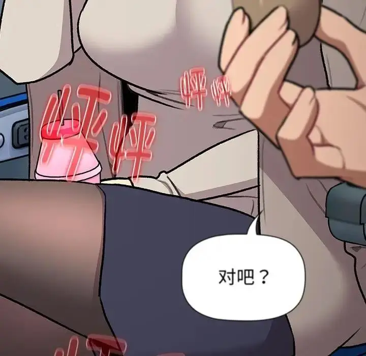 漫画《分组换换爱》第119话第33张图