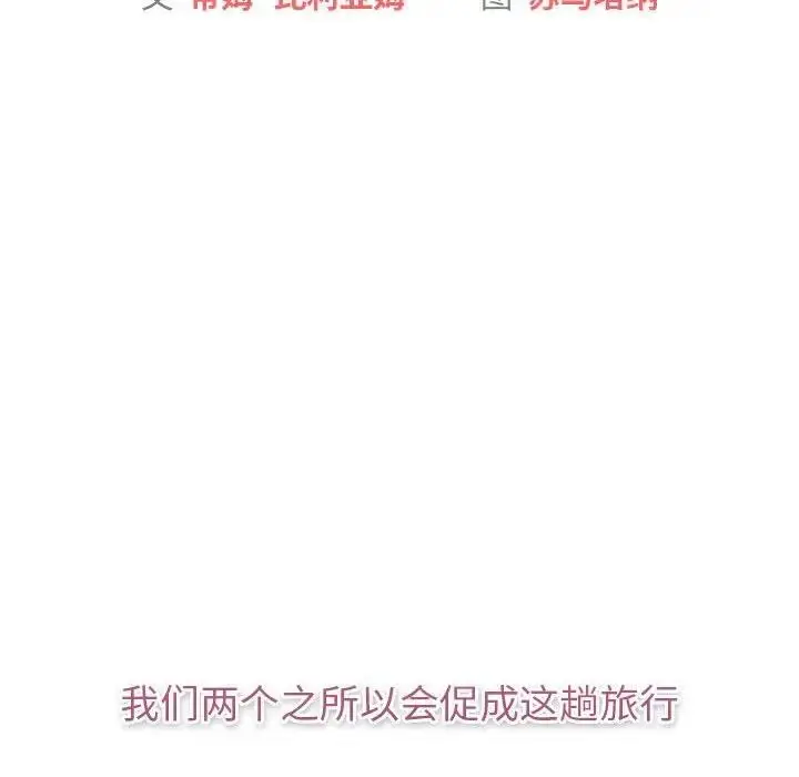 漫画《分组换换爱》第119话第38张图