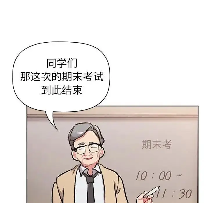 漫画《分组换换爱》第119话第41张图