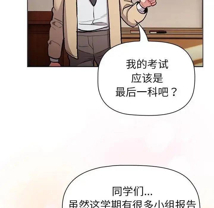 漫画《分组换换爱》第119话第42张图