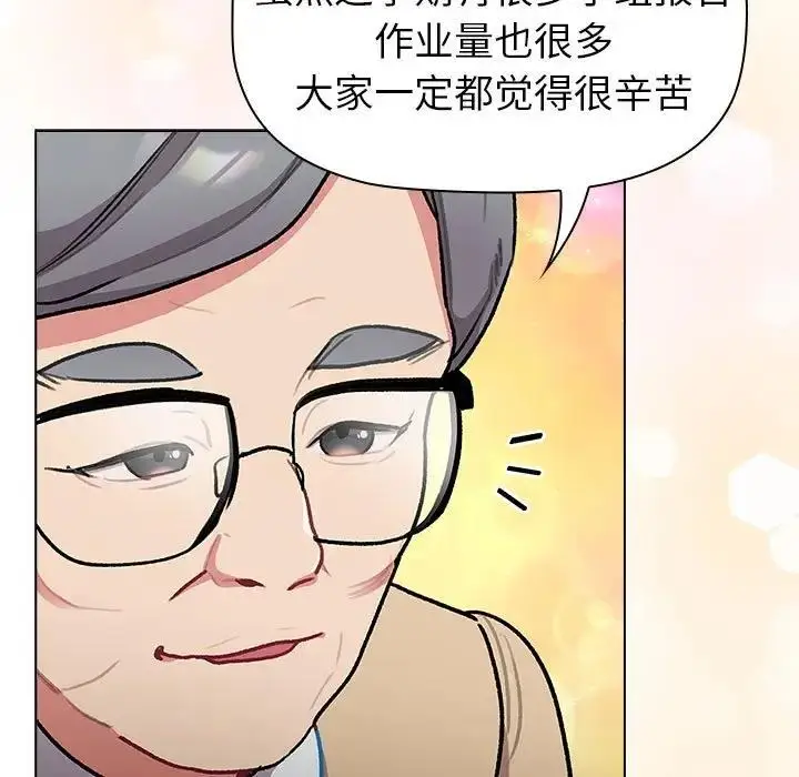 漫画《分组换换爱》第119话第43张图