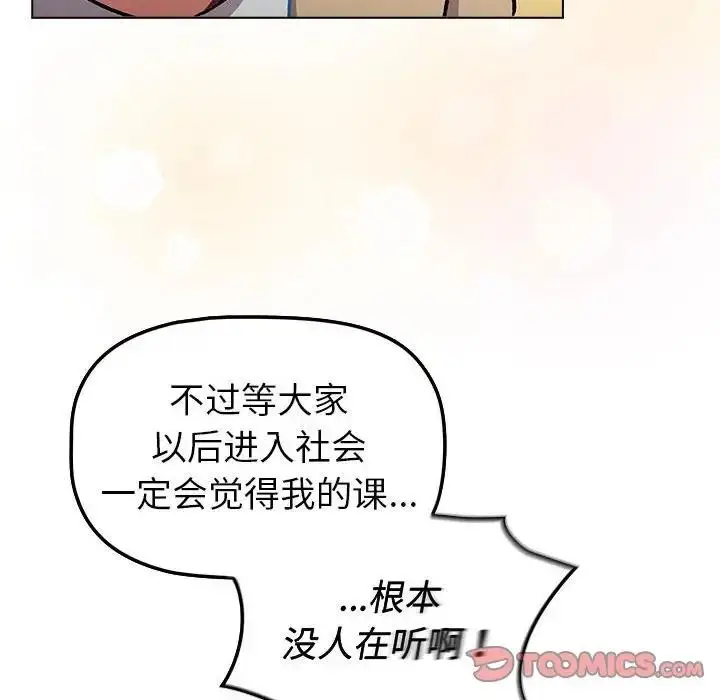 漫画《分组换换爱》第119话第44张图