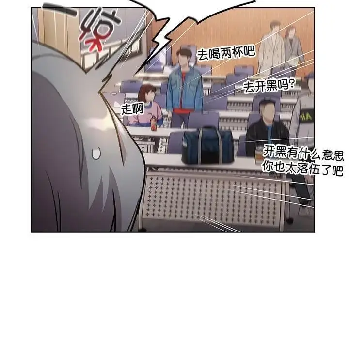 漫画《分组换换爱》第119话第45张图