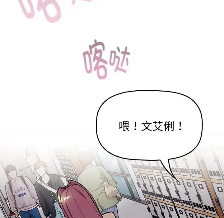 漫画《分组换换爱》第119话第48张图
