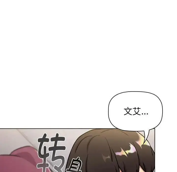 漫画《分组换换爱》第119话第51张图