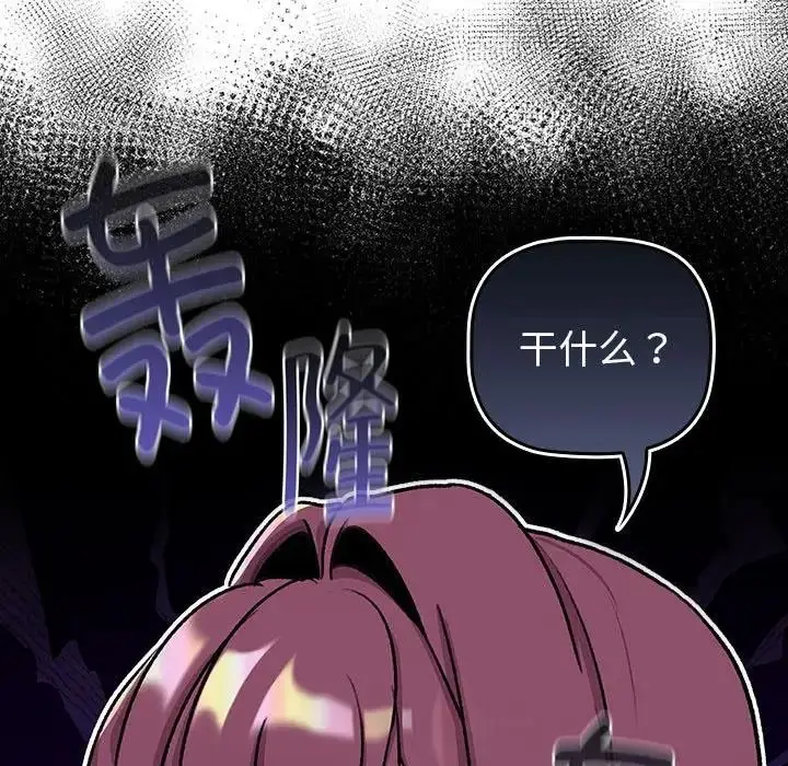 漫画《分组换换爱》第119话第53张图