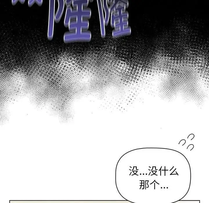 漫画《分组换换爱》第119话第55张图