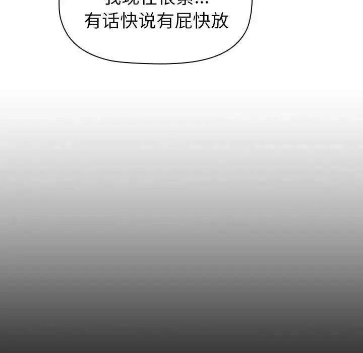 漫画《分组换换爱》第119话第57张图