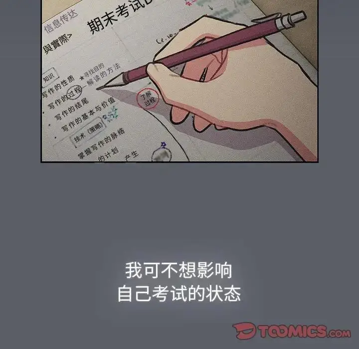 漫画《分组换换爱》第119话第68张图
