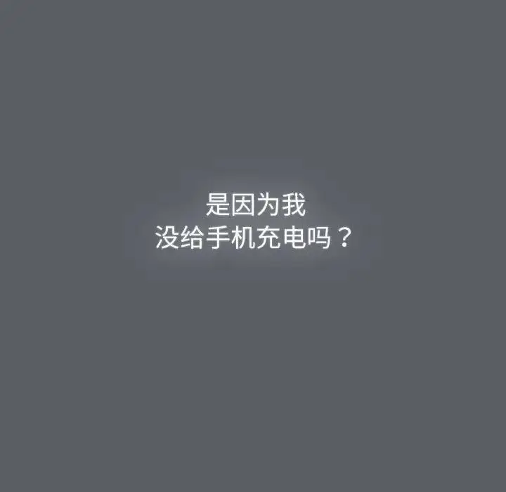 漫画《分组换换爱》第119话第71张图