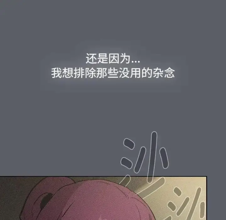 漫画《分组换换爱》第119话第72张图