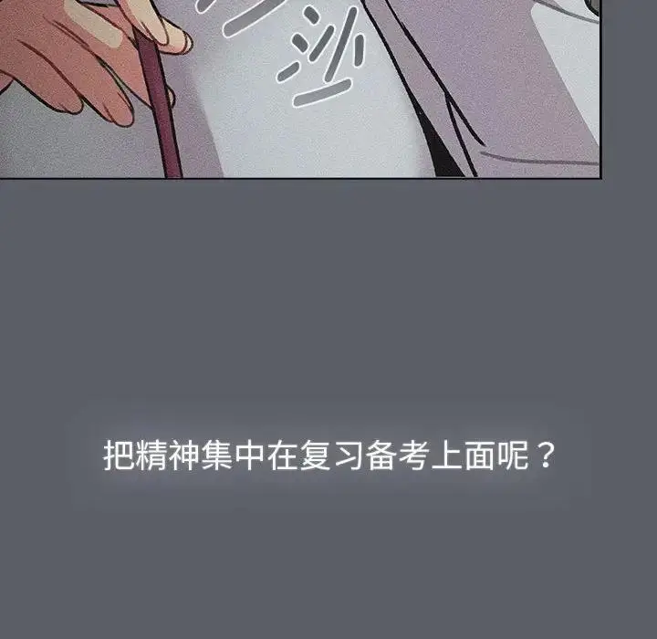 漫画《分组换换爱》第119话第74张图