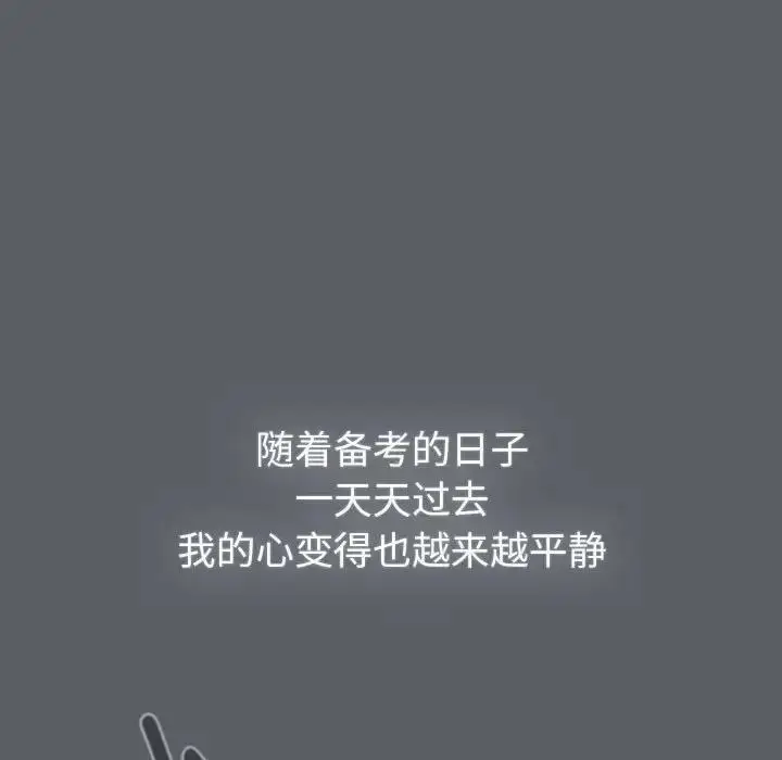 漫画《分组换换爱》第119话第75张图