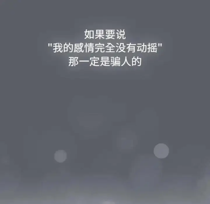 漫画《分组换换爱》第119话第80张图