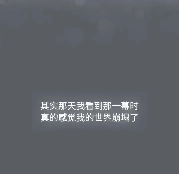 漫画《分组换换爱》第119话第83张图