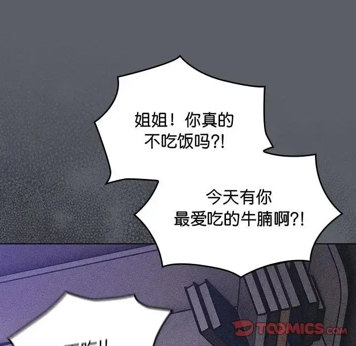 漫画《分组换换爱》第119话第84张图
