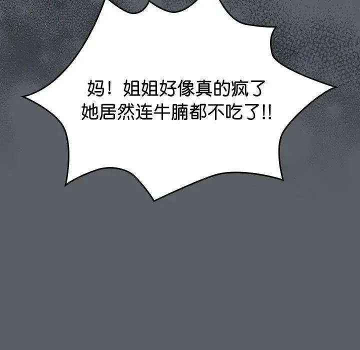 漫画《分组换换爱》第119话第87张图