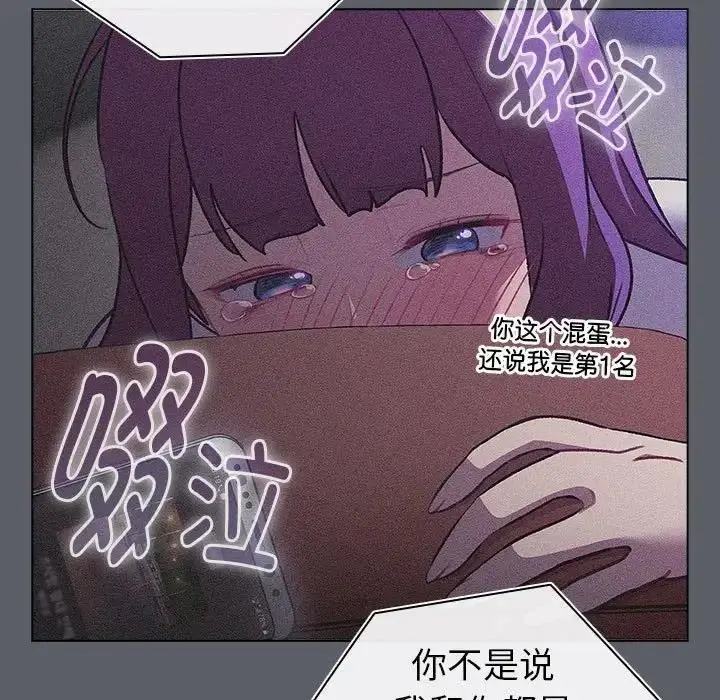 漫画《分组换换爱》第119话第89张图