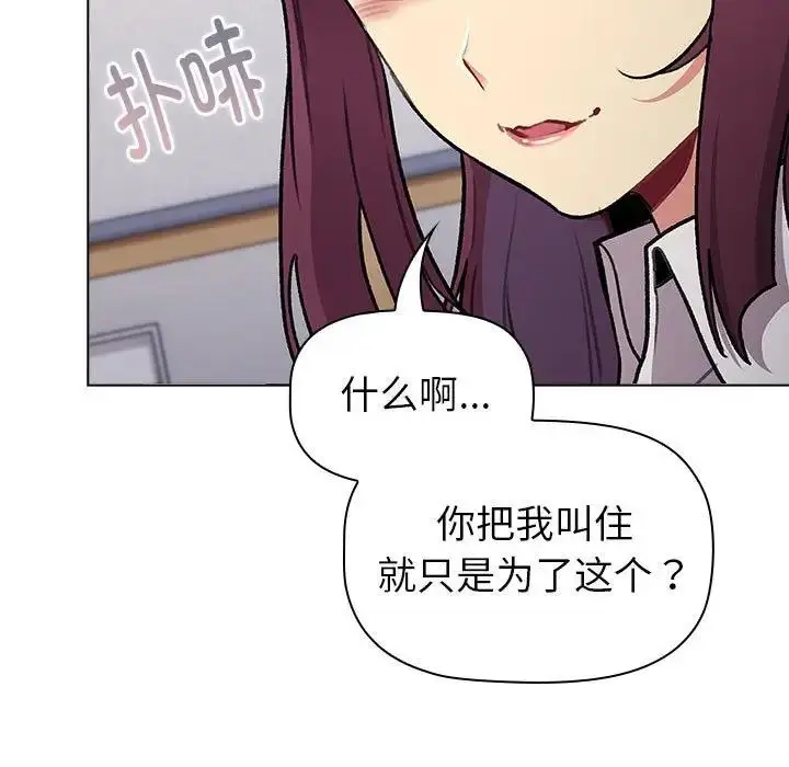 漫画《分组换换爱》第119话第97张图