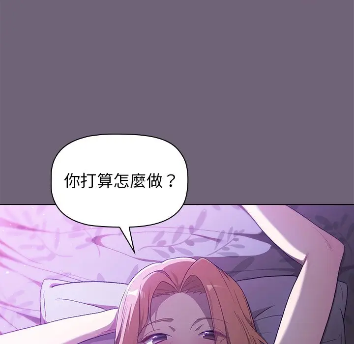 漫画《分组换换爱》第3章第104张图