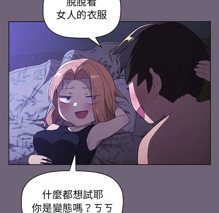 漫画《分组换换爱》第3章第109张图