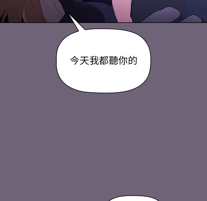 漫画《分组换换爱》第3章第113张图