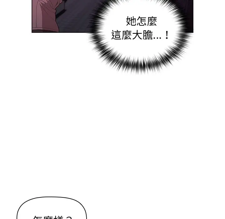 漫画《分组换换爱》第3章第12张图