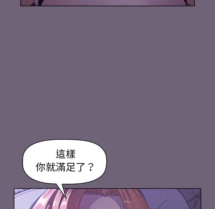 漫画《分组换换爱》第3章第122张图