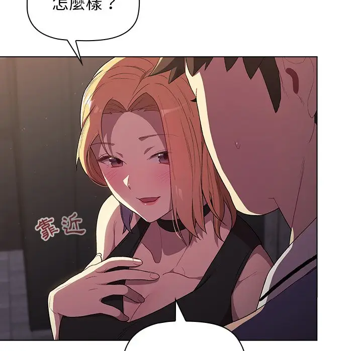 漫画《分组换换爱》第3章第13张图