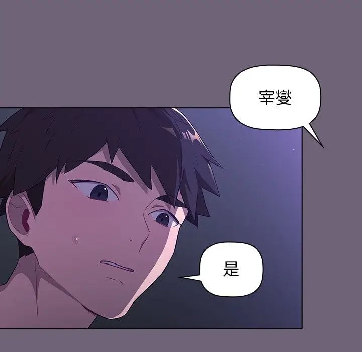 漫画《分组换换爱》第3章第135张图