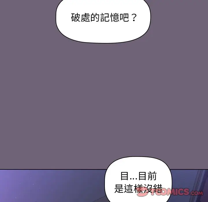 漫画《分组换换爱》第3章第138张图