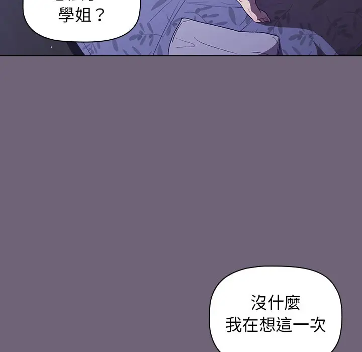 漫画《分组换换爱》第3章第140张图