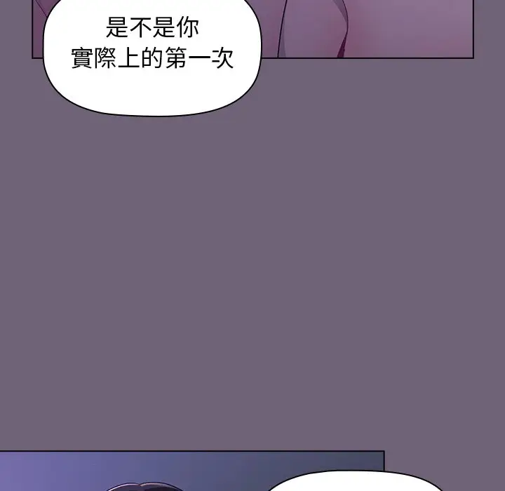 漫画《分组换换爱》第3章第142张图
