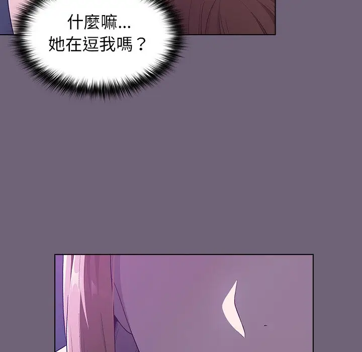 漫画《分组换换爱》第3章第144张图