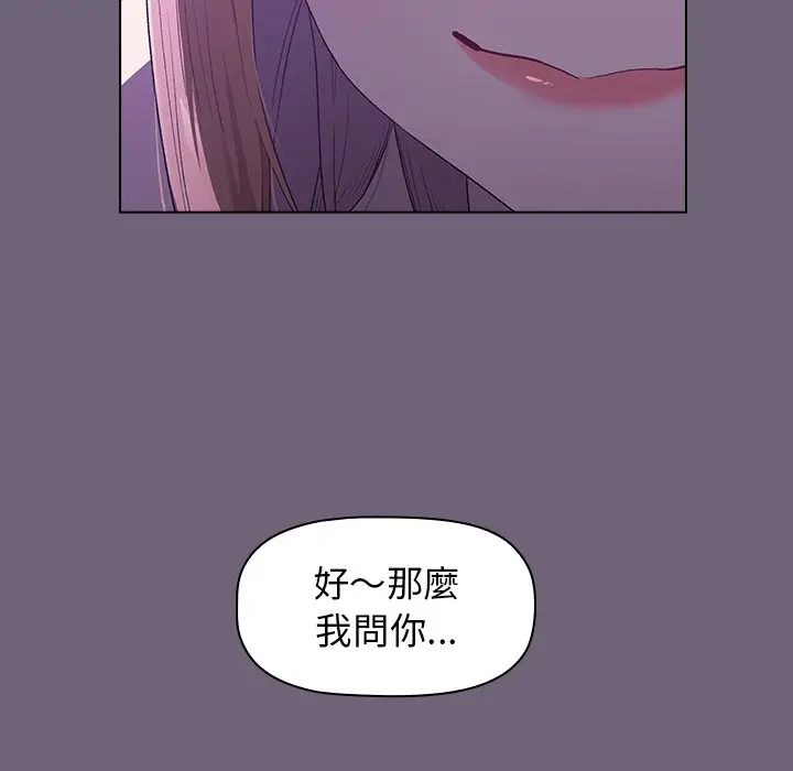 漫画《分组换换爱》第3章第145张图