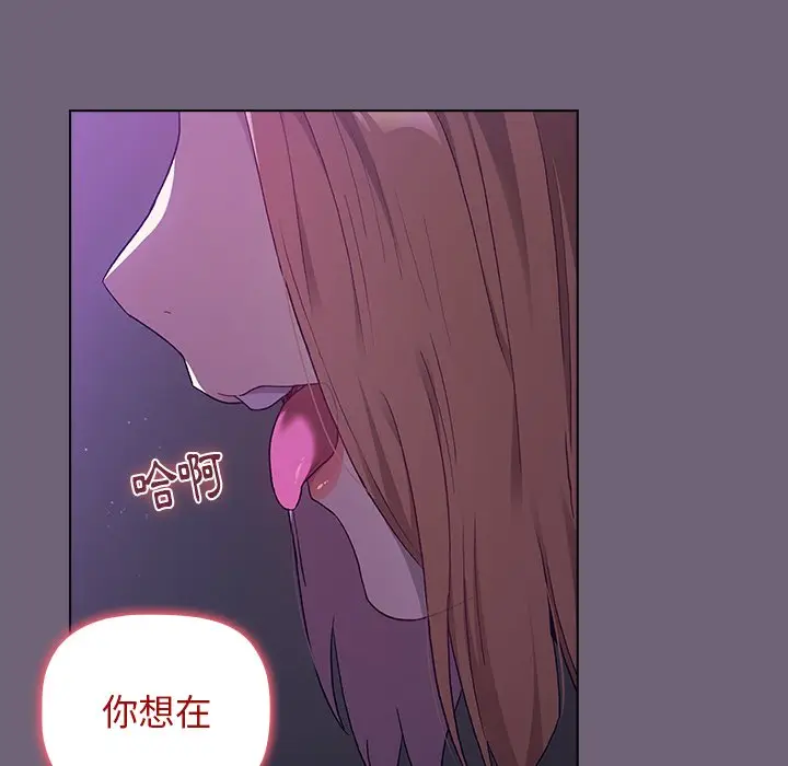 漫画《分组换换爱》第3章第149张图