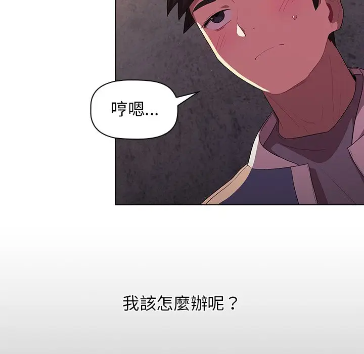 漫画《分组换换爱》第3章第15张图