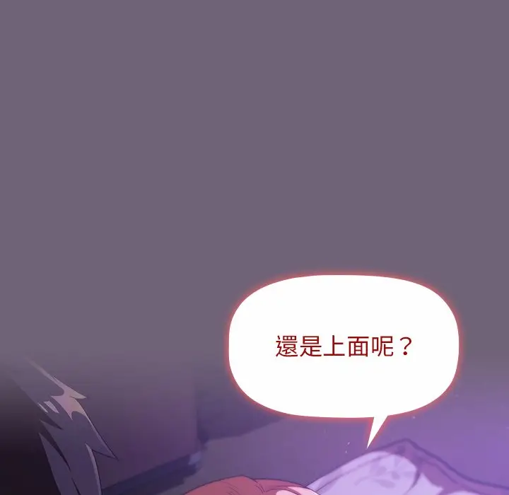 漫画《分组换换爱》第3章第152张图