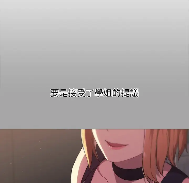 漫画《分组换换爱》第3章第16张图