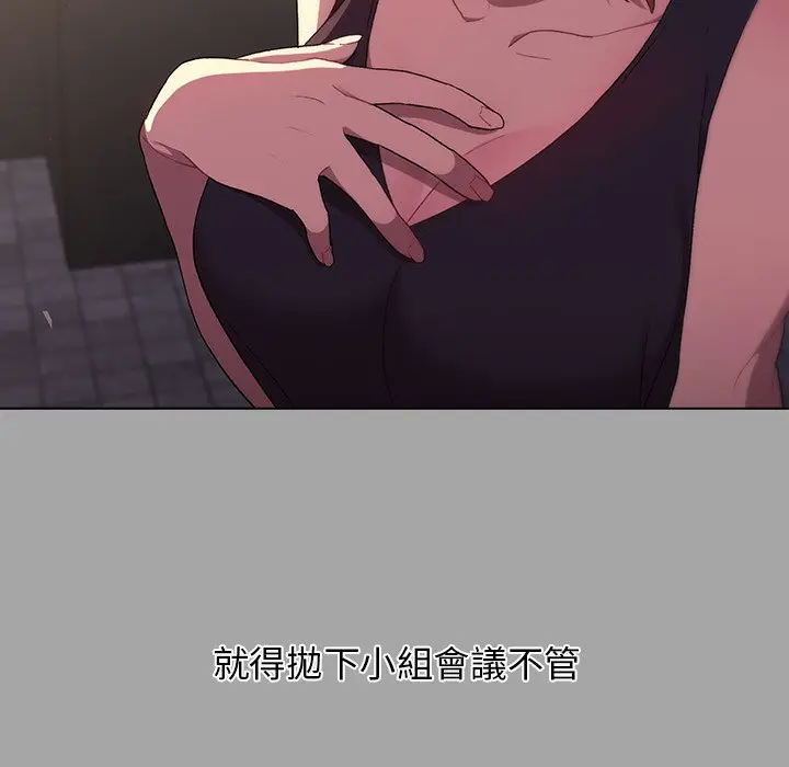 漫画《分组换换爱》第3章第17张图