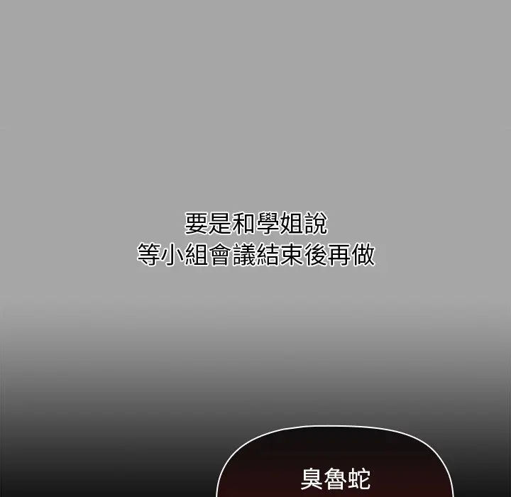 漫画《分组换换爱》第3章第18张图