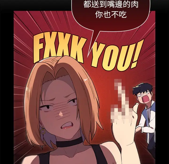 漫画《分组换换爱》第3章第19张图