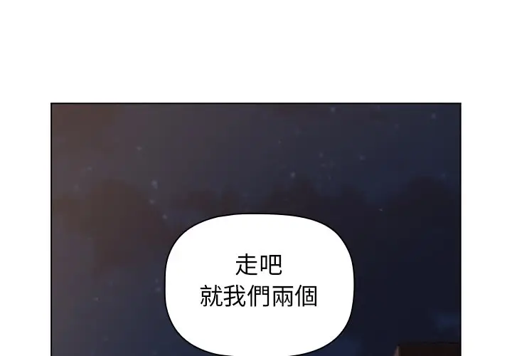 漫画《分组换换爱》第3章第2张图
