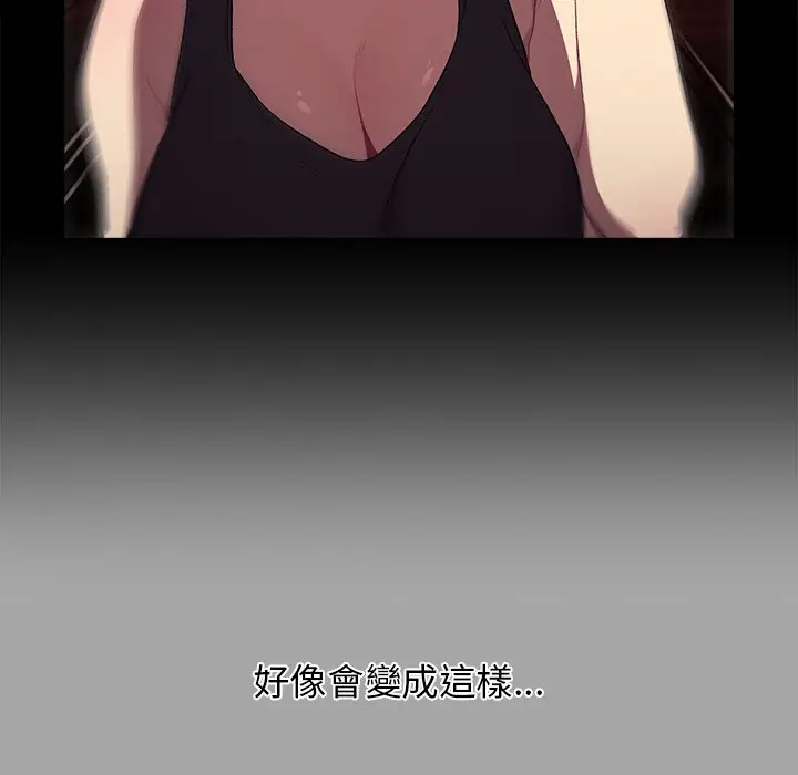 漫画《分组换换爱》第3章第20张图