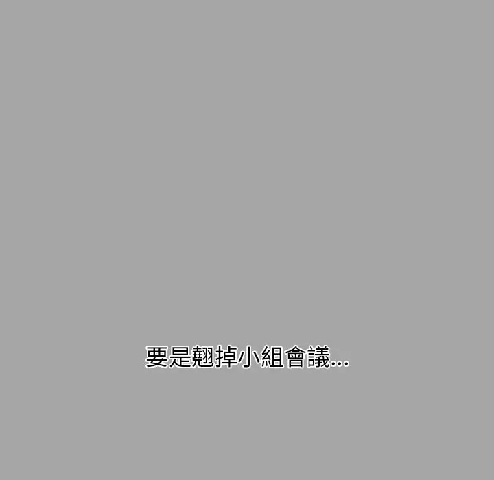 漫画《分组换换爱》第3章第21张图